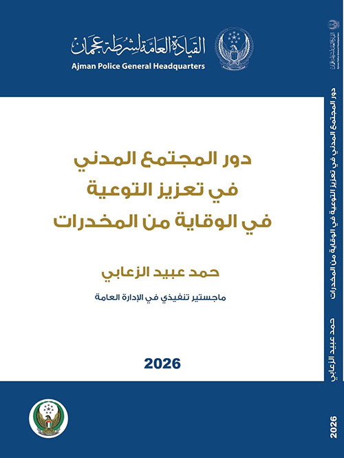 دور المجتمع المدني في تعزيز التوعية في الوقاية من المخدرات