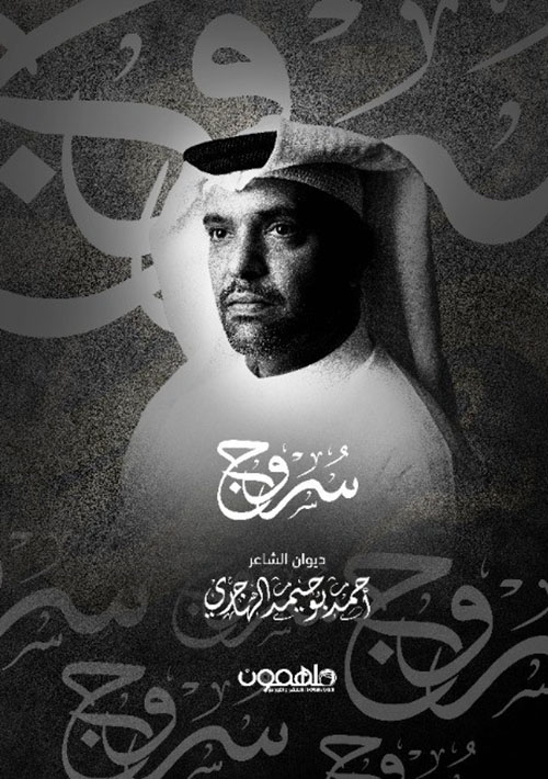 ديوان سروج