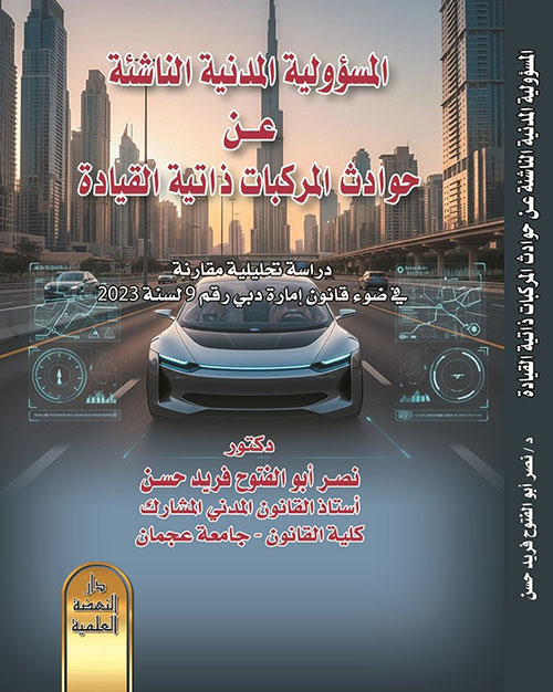المسؤولية المدنية الناشئة عن حوادث المركبات ذاتية القيادة - دراسة تحليلية مقارنة في ضوء قانون إمارة دبي رقم (9) لسنة 20223
