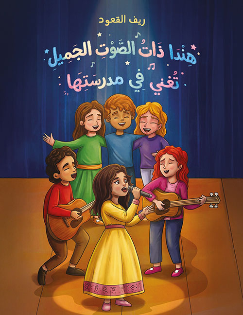 هندا ذات الصوت الجميل تغني في مدرستها