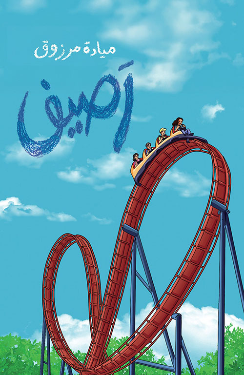 رصيف