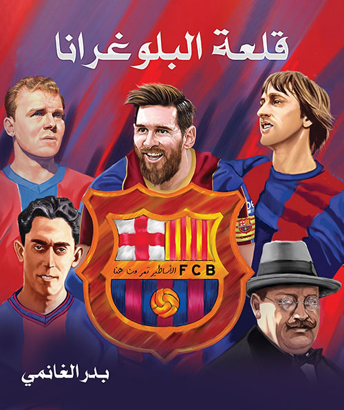 قلعة البلوغرانا