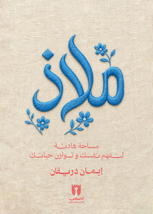 ملاذ