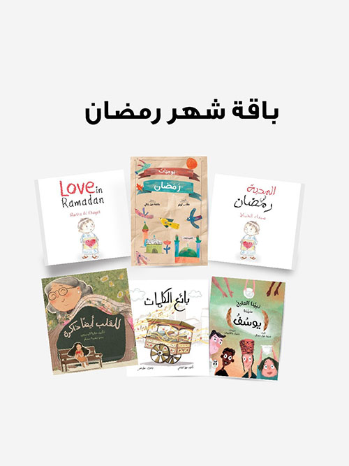 باقة شهر رمضان