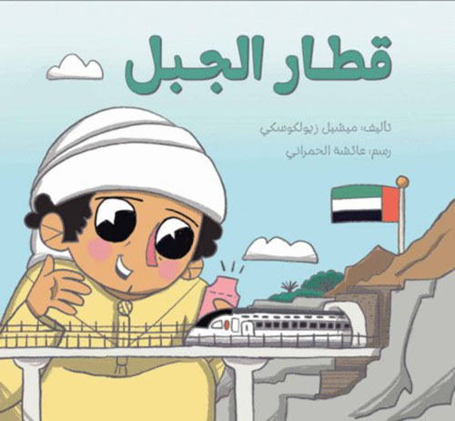 قطار الجبل