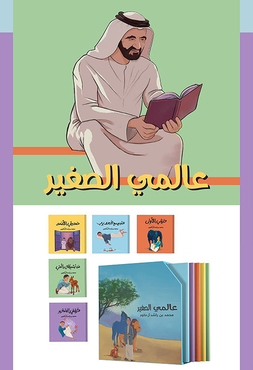 عالمي الصغير