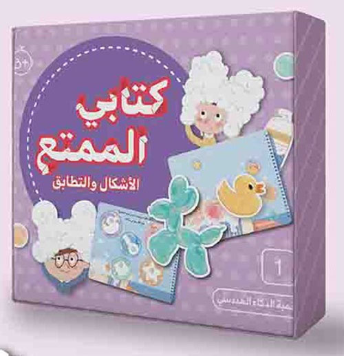 كتابي الممتع ؛ الأشكال والتطابق