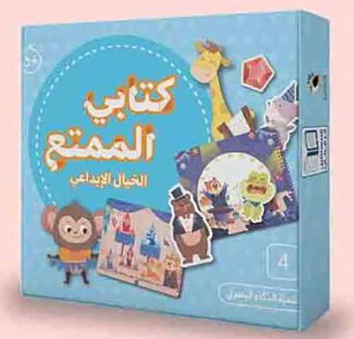 كتابي الممتع ؛ الخيال الإبداعي