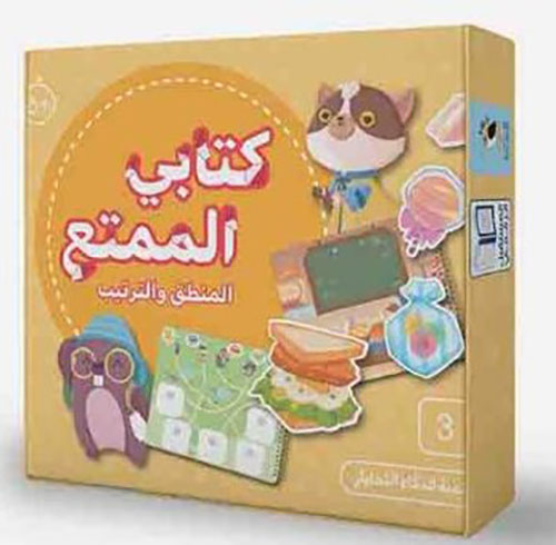 كتابي الممتع ؛ المنطق والترتيب