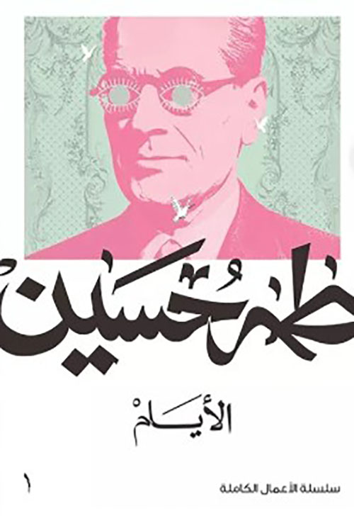 الأيام