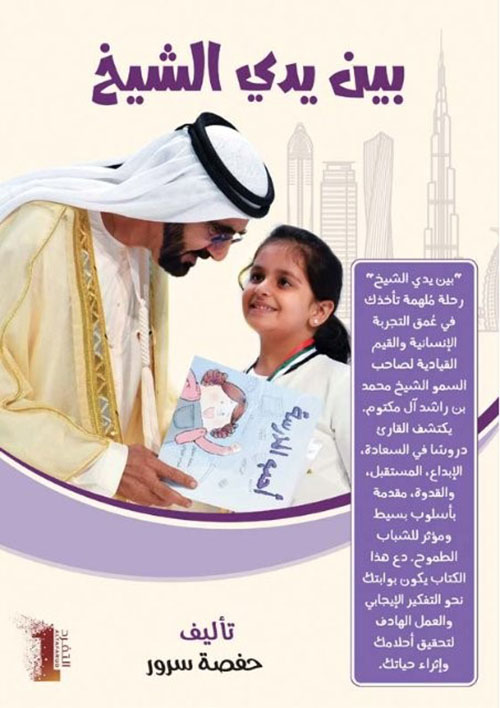بين يدي الشيخ
In the hands of the Sheikh