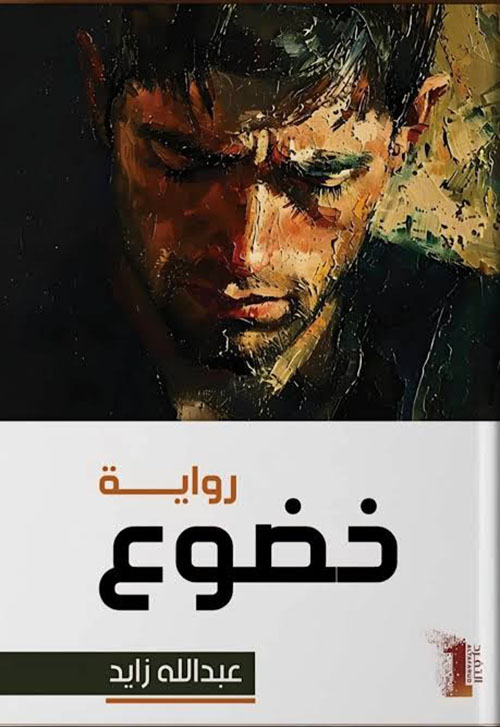 خضوع