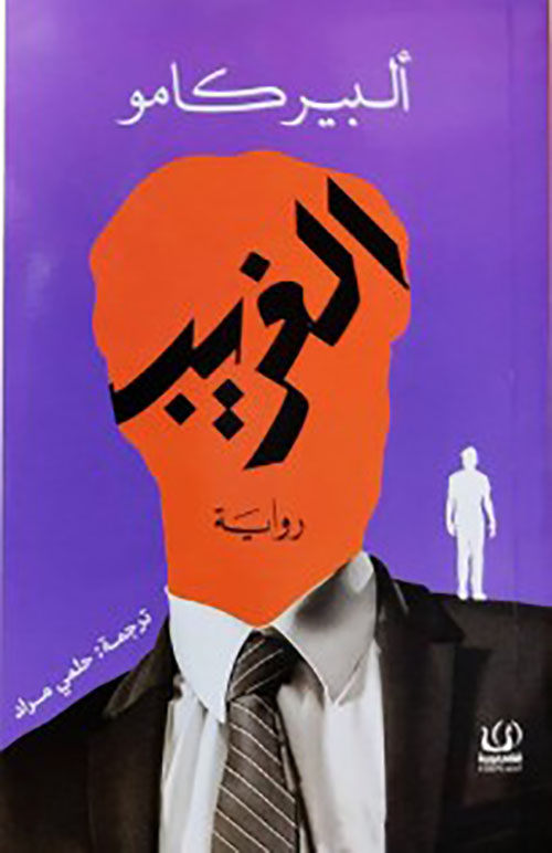 الغريب