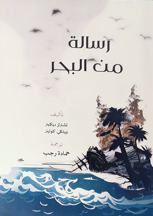 رسالة من البحر