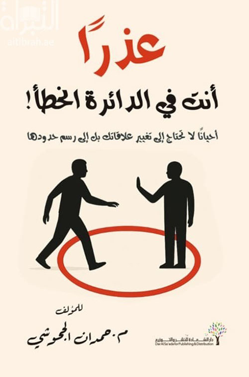 عذرا أنت في الدائرة الخطأ !