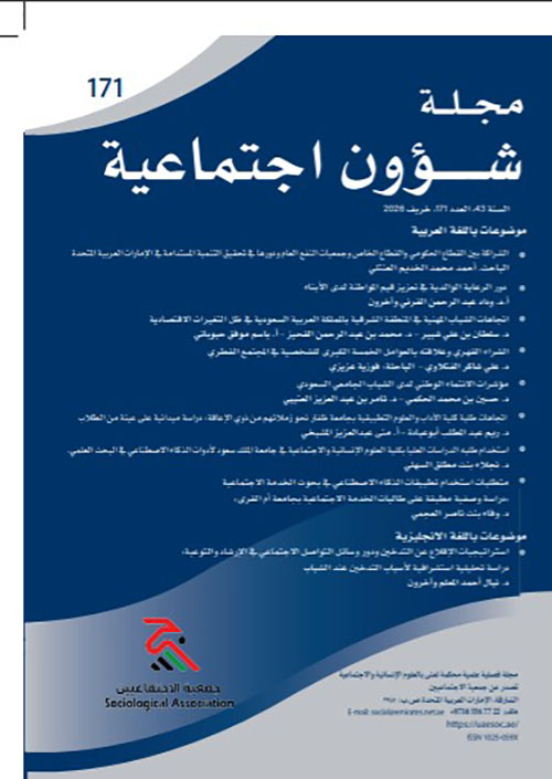 مجلة شؤون اجتماعية العدد 171