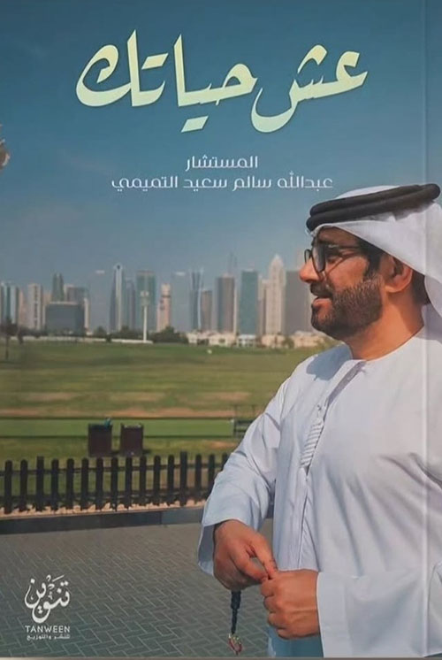 عش حياتك
