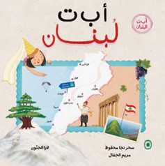 أ ب ت لبنان
ABC Lebanon