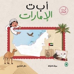 أ ب ت الإمارت
ABC Emirates