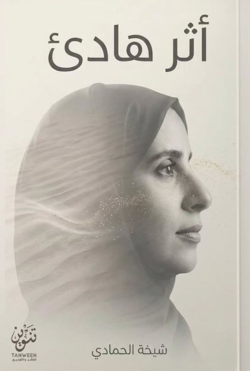 أثر هادئ