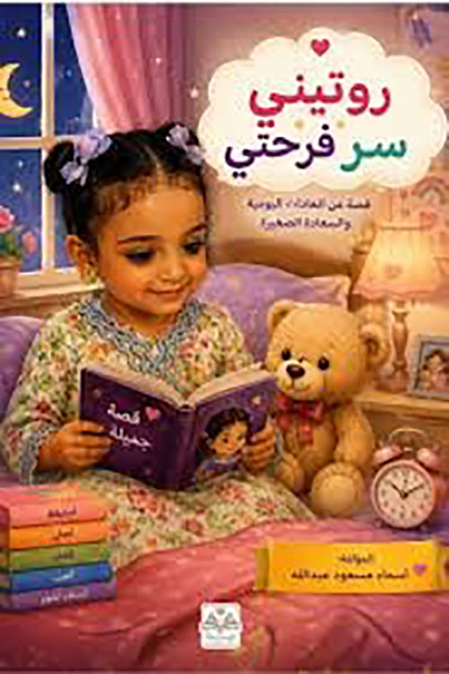 روتينى سر فرحتي