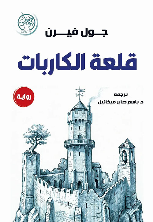 قلعة الكاربات