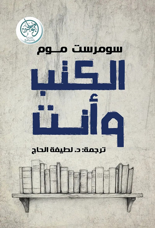 الكتب وأنت