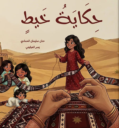 حكاية خيط