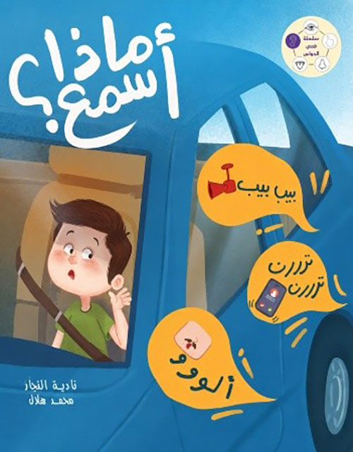 ماذا أسمع ؟
