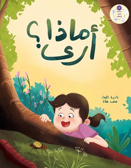 ماذا أرى ؟