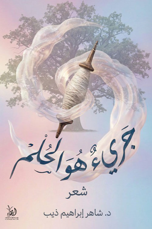 جريء هو الحلم