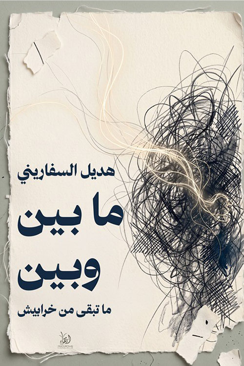 ما بين وبين