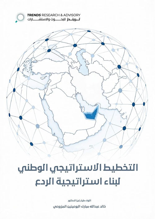 التخطيط الاستراتيجي الوطني لبناء استراتيجية الردع