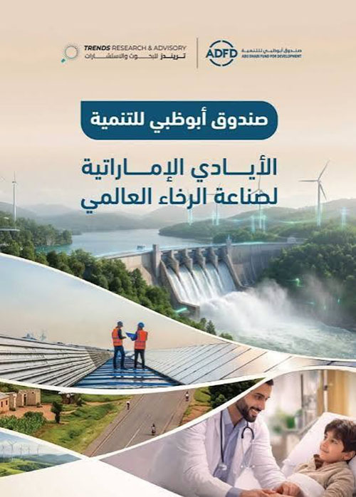 الأيادي الإماراتية لصناعة الرخاء العالمي