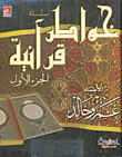 سلسلة خواطر قرآنية