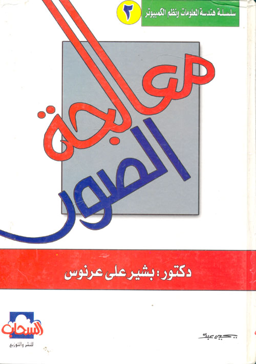 معالجة الصور