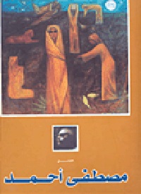 الفنان مصطفى أحمد