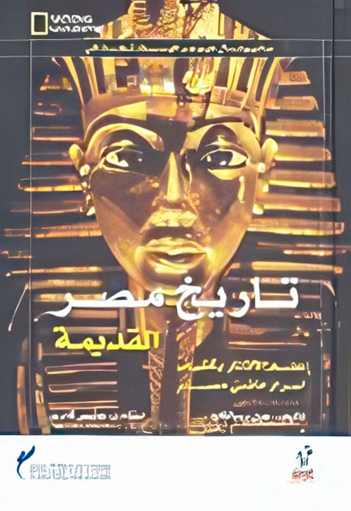 تاريخ مصر القديمة (علم الآثار يكشف أسرار ماضي مصر)