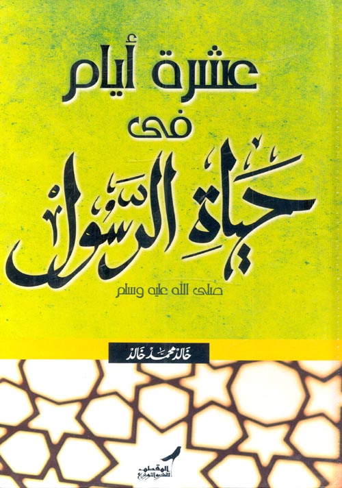 الدولة فى الإسلام