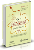 الجوانب المحاسبية للمصارف الإسلامية "المجلد السادس"
