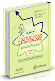 الدور الإجتماعي والرقابي في المصارف الإسلامية "المجلد السابع"