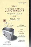  الربا - الخصم "موسوعة فتاوى المعاملات المالية للمصارف والمؤسسات المالية الإسلامية - المجلد الخامس عشر"
