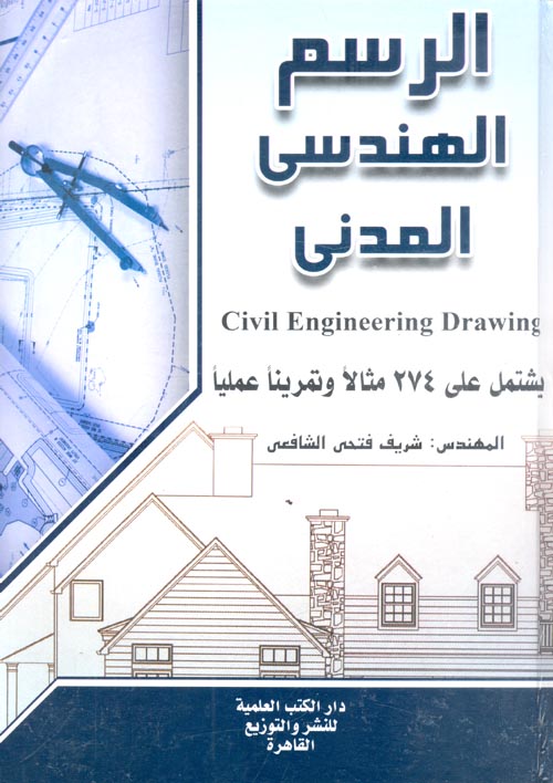 الرسم الهندسي المدني