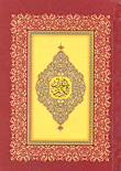 مصحف تجليد سلوفان مع هداية الرحمن في تجويد القرآن (2 لون أبيض)
