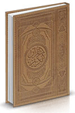 مصحف فني خفيف فاخر مع هداية الرحمن في تجويد القرآن (2 لون أبيض)