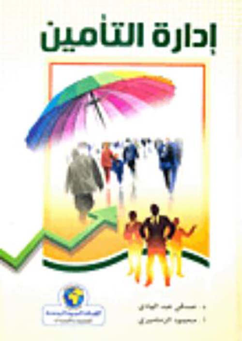 إدارة التأمين