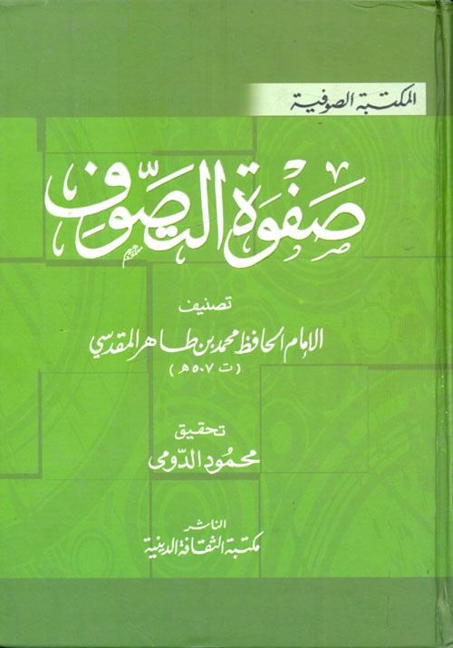 صفوة التصوف