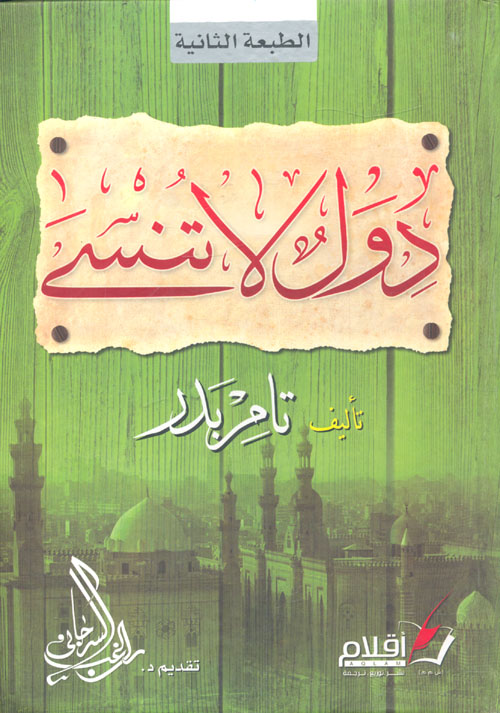 دول لا تنسى