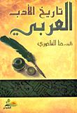 Nwf Com تاريخ الأدب في المغرب العربي مجلد حنا الفاخوري كتب