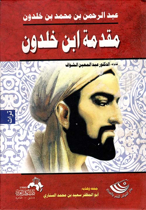 مقدمة إبن خلدون